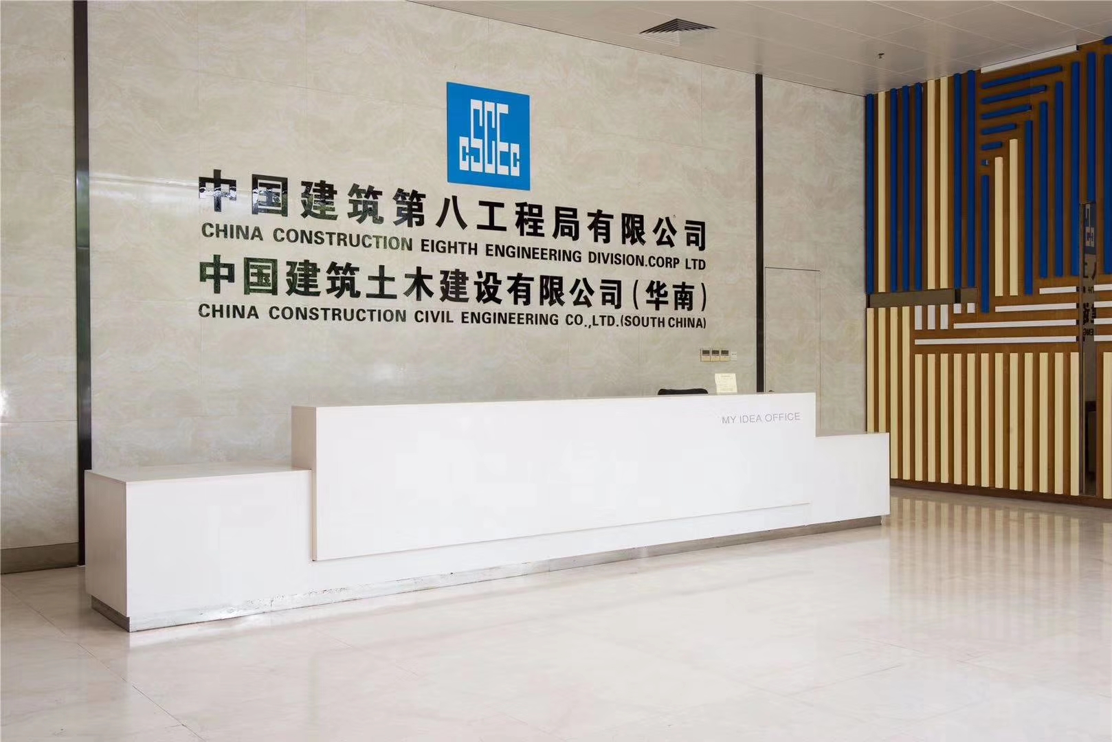 中建八局土木建設(shè)公司